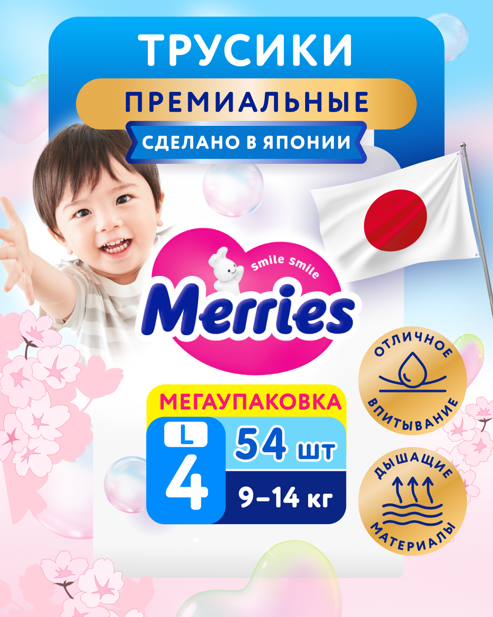 Трусики Merries L (9-14кг) 54 шт. - фото 1