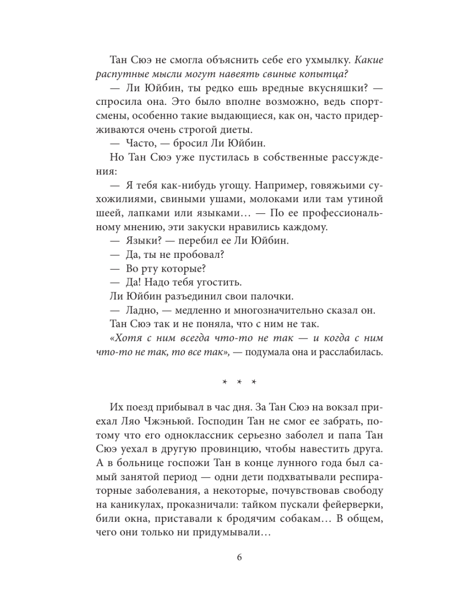 Книга Эксмо На коньках навстречу любви Том 2 - фото 6
