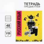 Тетрадь ArtFox STUDY (Русский язык)