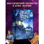 Настольная игра Экономикус Письма призрака
