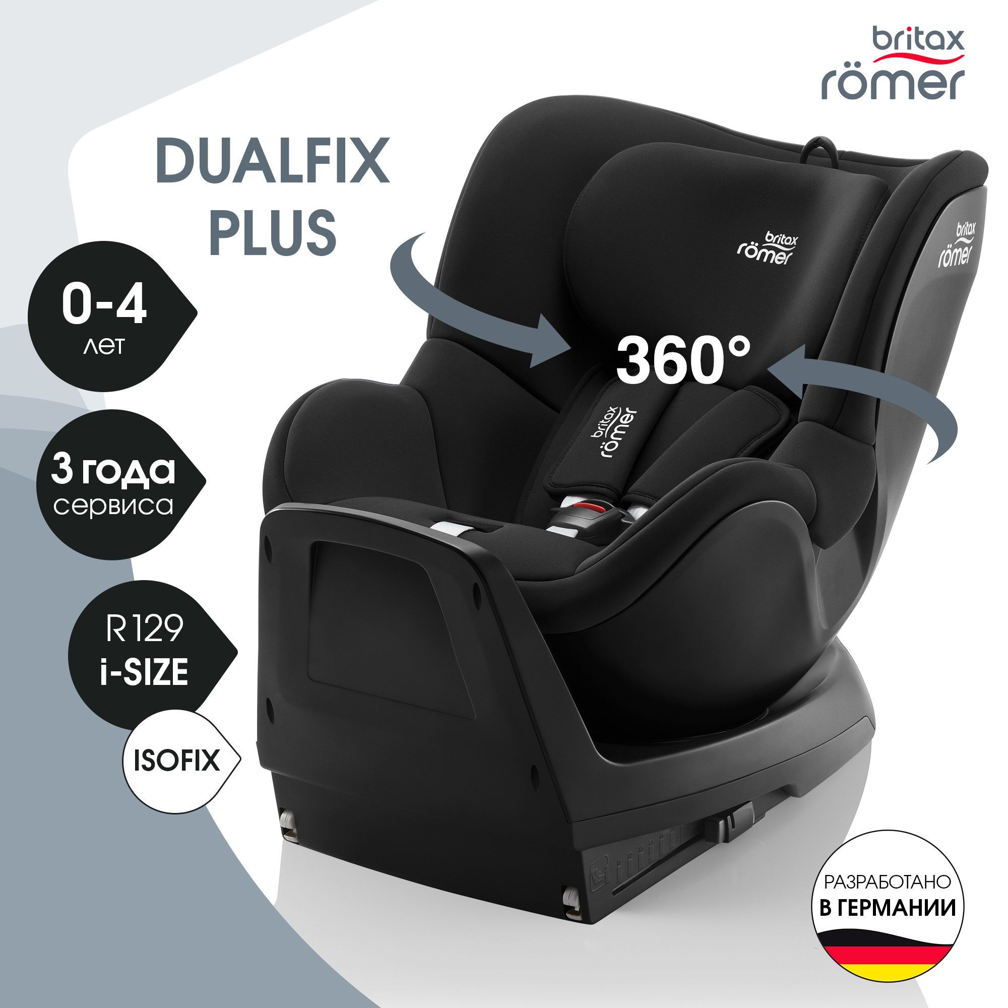 Автокресло Britax Roemer Dualfix Plus Space Black Isofix 0+/1 (0-18 кг) черный - фото 1