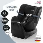 Автокресло Britax Roemer Dualfix Plus Space Black Isofix 0+/1 (0-18 кг) черный