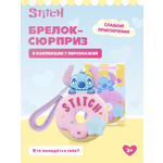Игрушка Stitch Sweet adventures на цепочке (сюрприз)