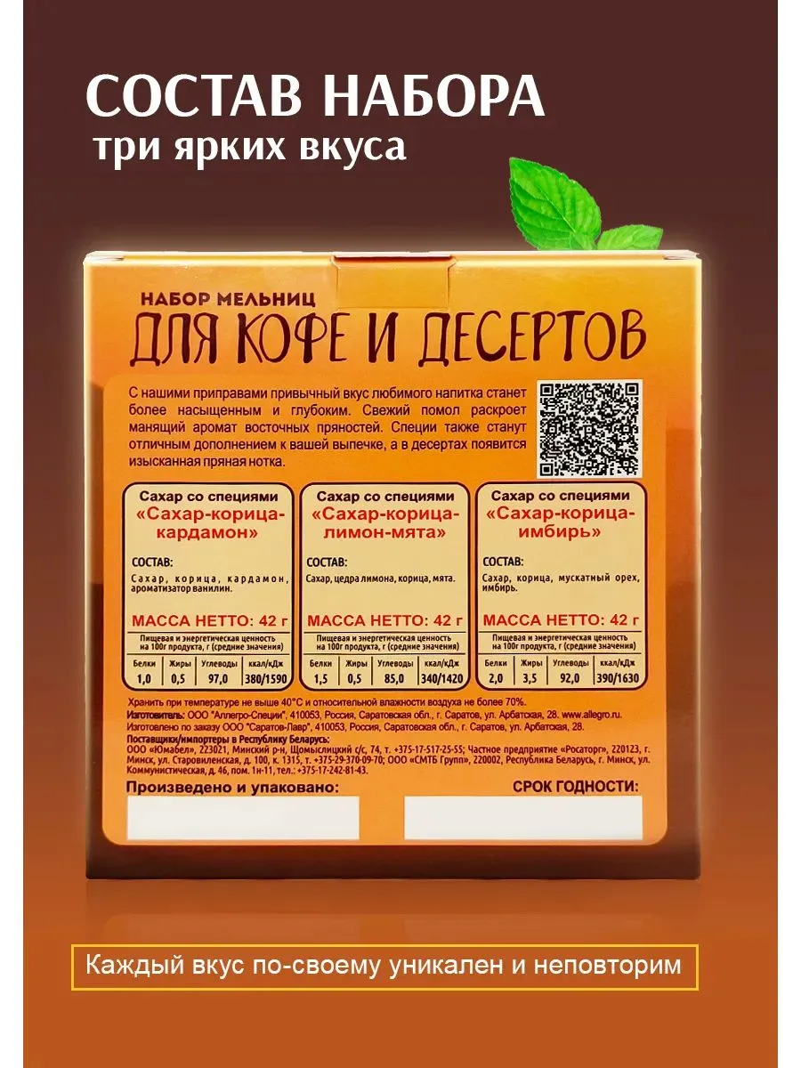 Набор специй и приправ Для кофе Эстетика вкуса 3 мельницы 128 гр. - фото 6