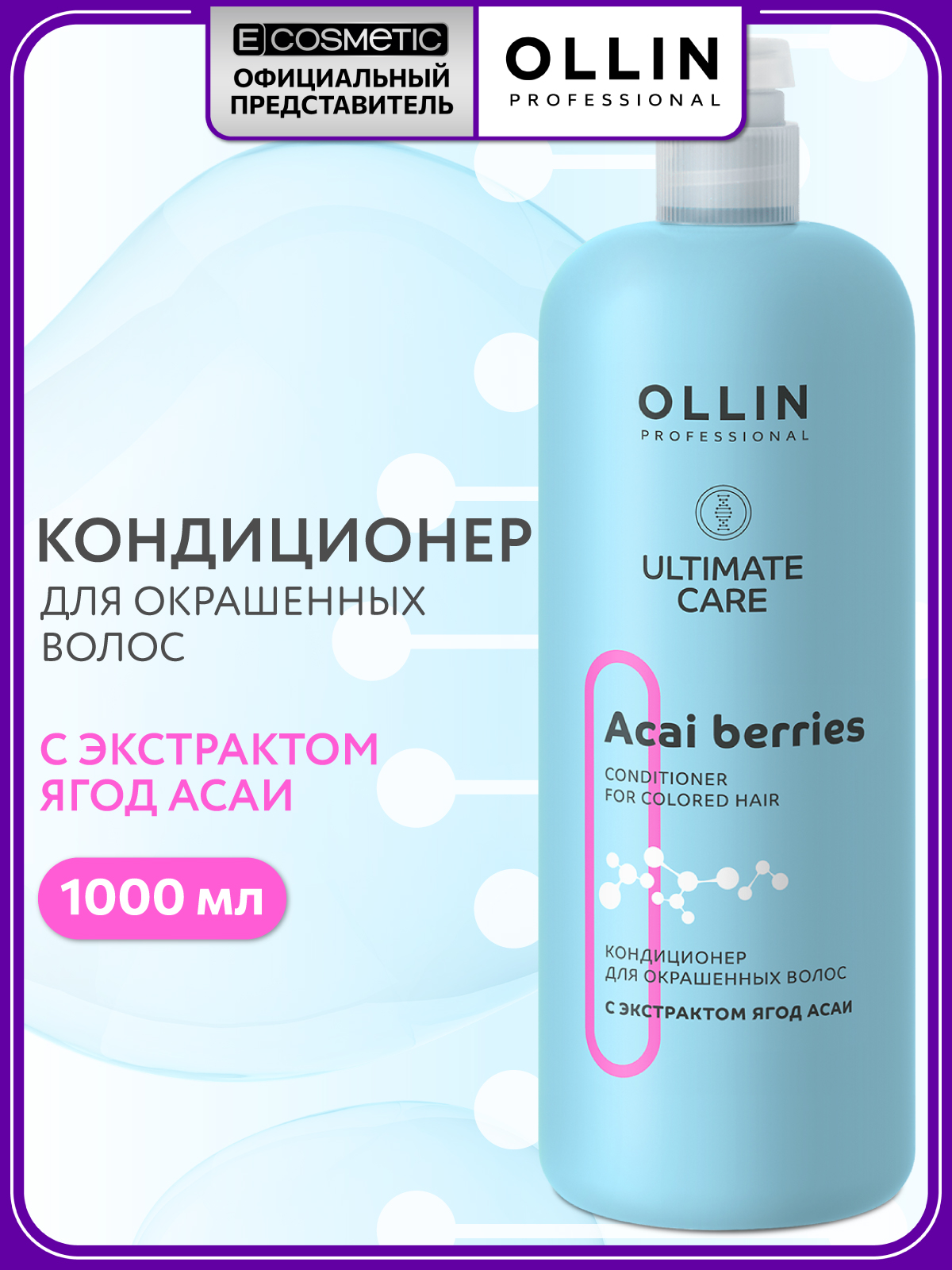 Кондиционер Ollin для окрашенных волос 1000 мл - фото 1
