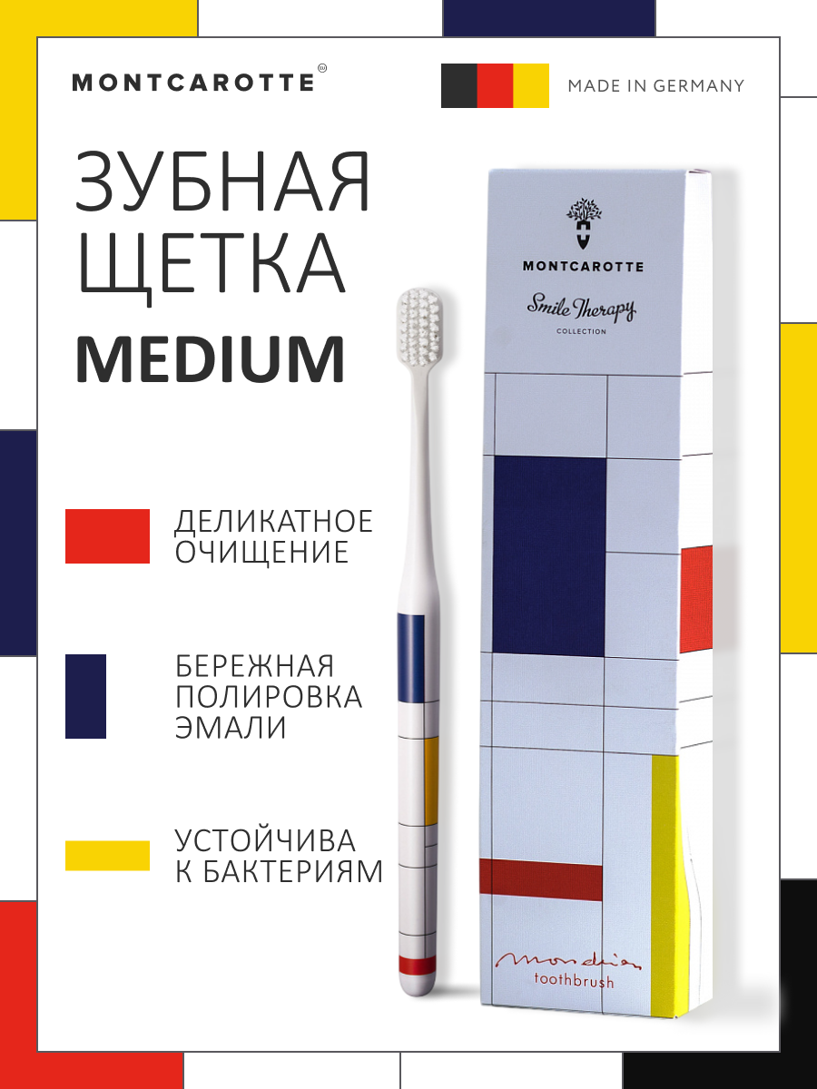 Зубная щетка классическая Montcarotte от 12 лет 1 шт. - фото 1