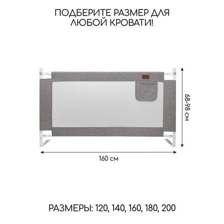 Барьер защитный для кровати Amarobaby Linear серый 160 см