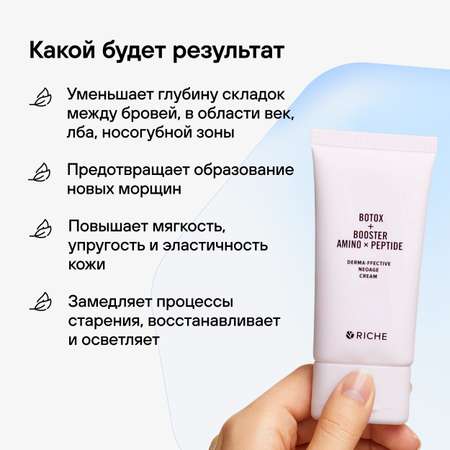 Крем RICHE