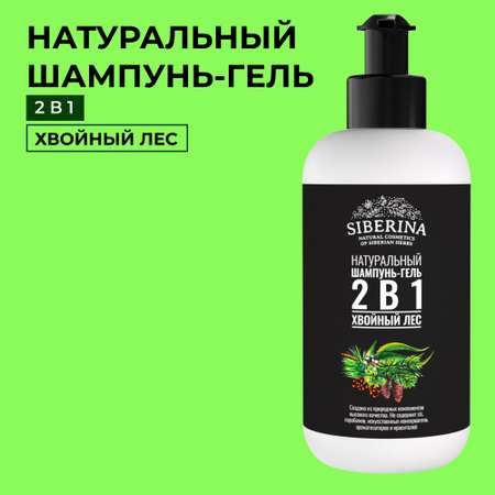 Шампунь Siberina