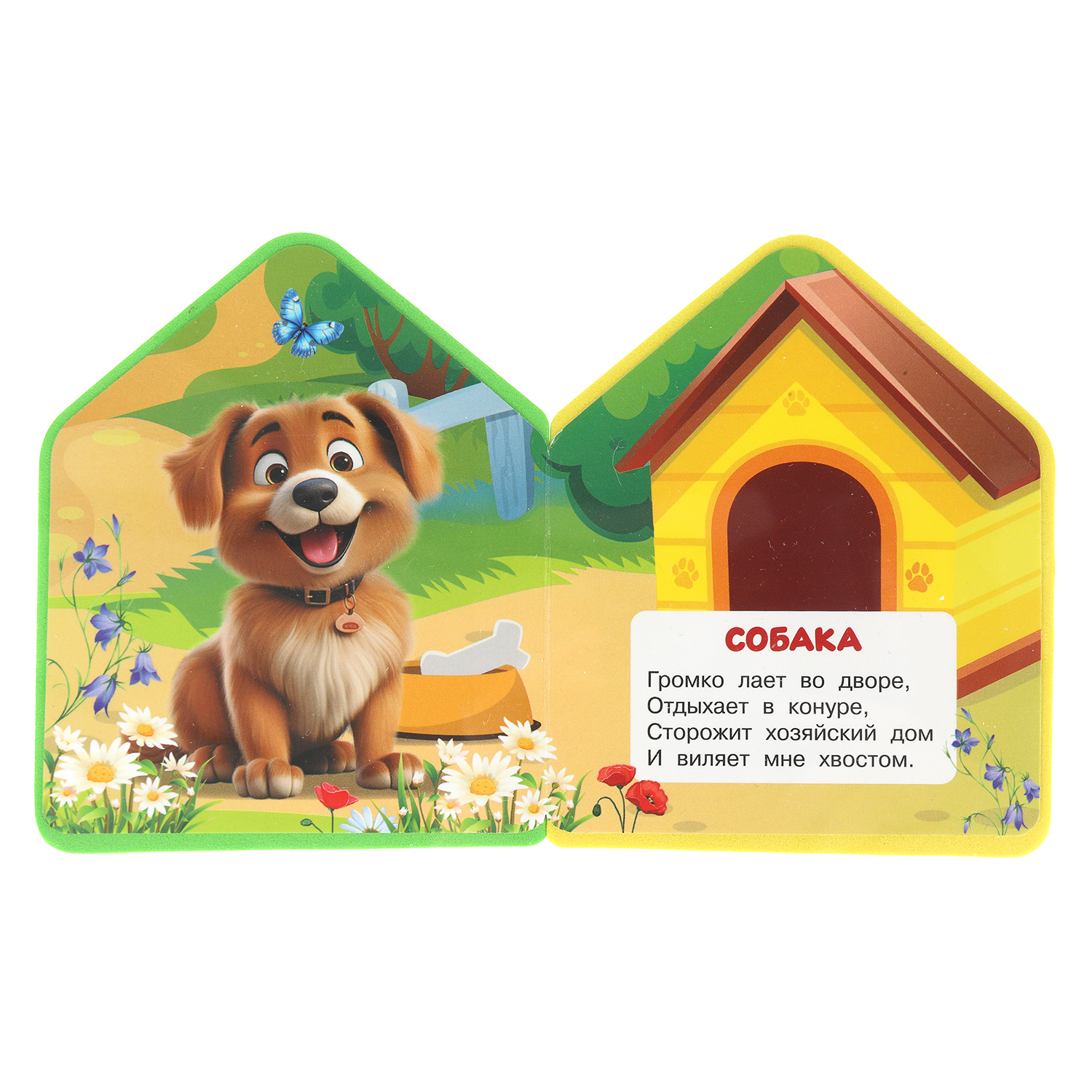 Книга УМка Домашние животные Степанов с вырубкой - фото 3