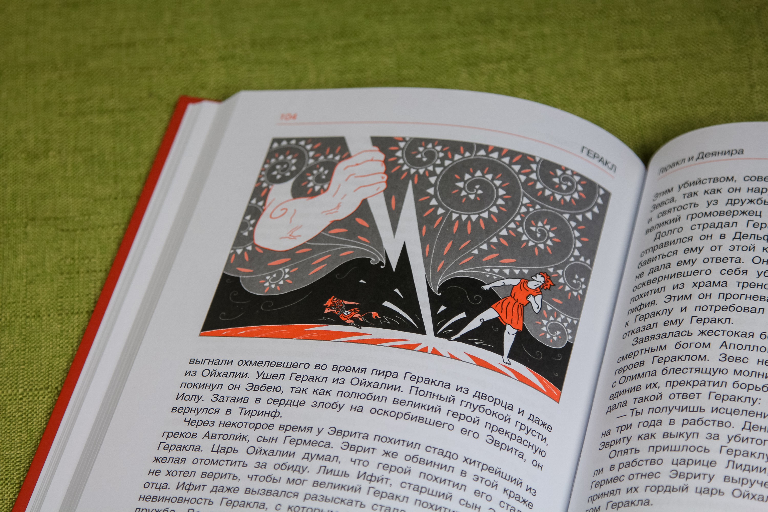 Книга Качели Легенды и мифы древней Греции Книга 2 Герои - фото 3