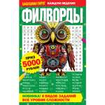 Журнал . Бабушкин пирог Филворды