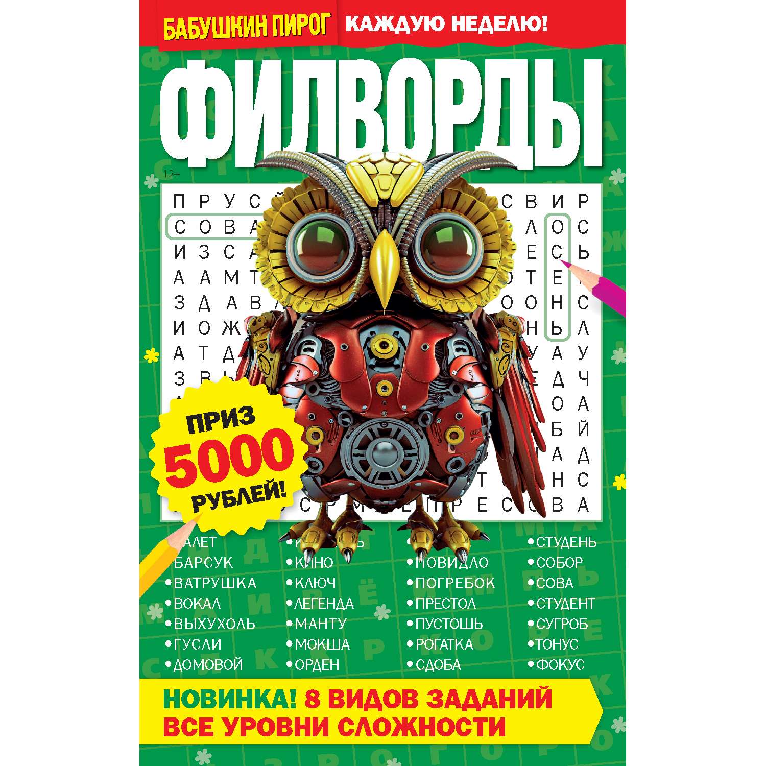 Журнал . Бабушкин пирог Филворды - фото 1