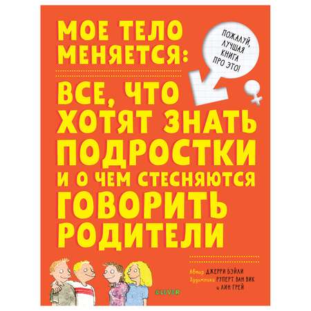 Книга Clever Удивительные энциклопедии Мое тело меняется
