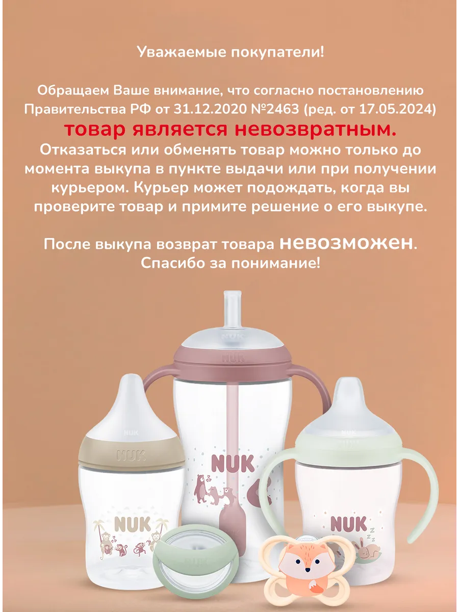 Бутылочка Nuk 260 мл - фото 10