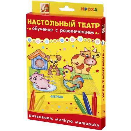 Набор для рисования Луч Настольный театр Ферма