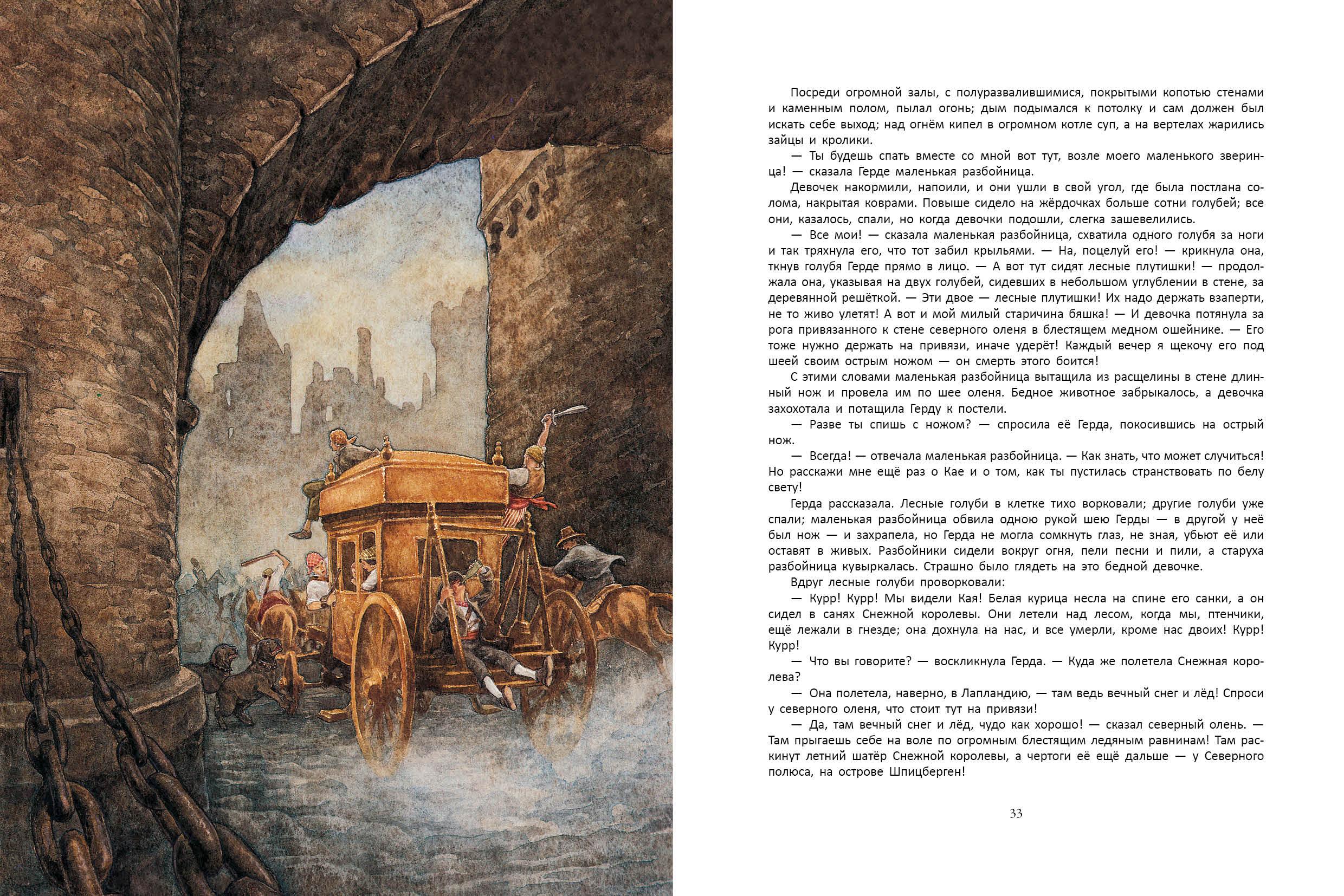 Книга Качели Снежная королева - фото 8