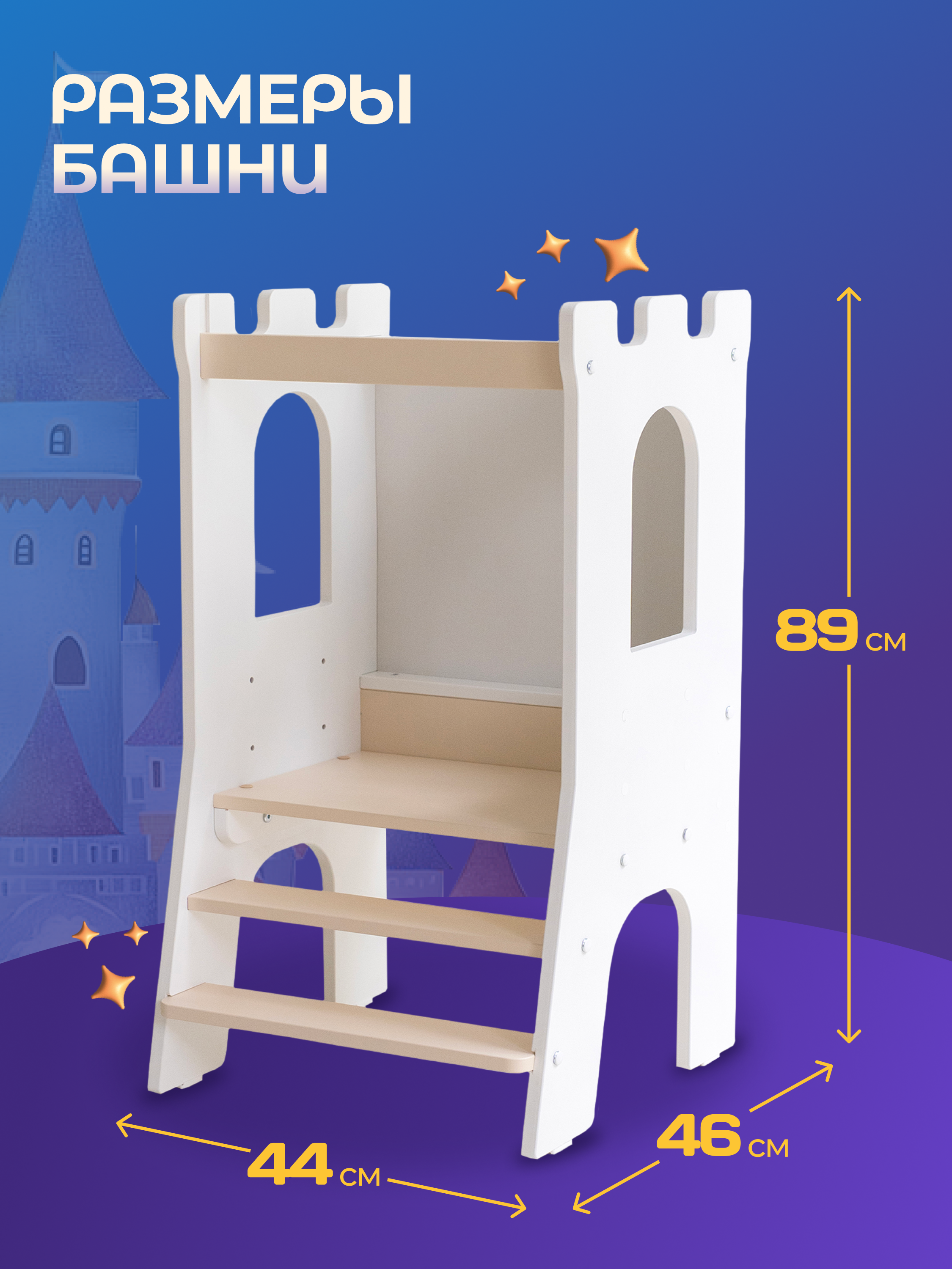 Стул Magic Stories Башня помощника - фото 6