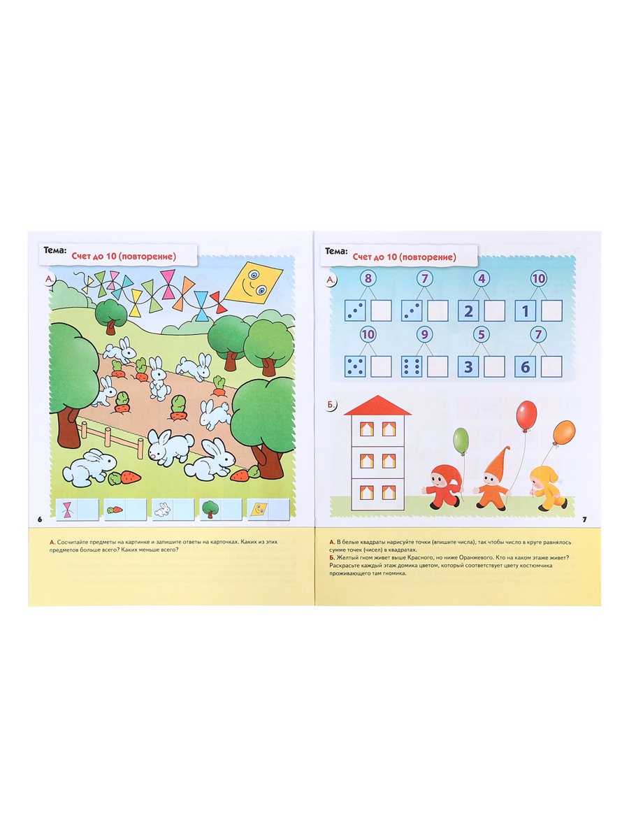 Комплект Мозаика-Синтез Рабочие тетради 6+ - фото 8