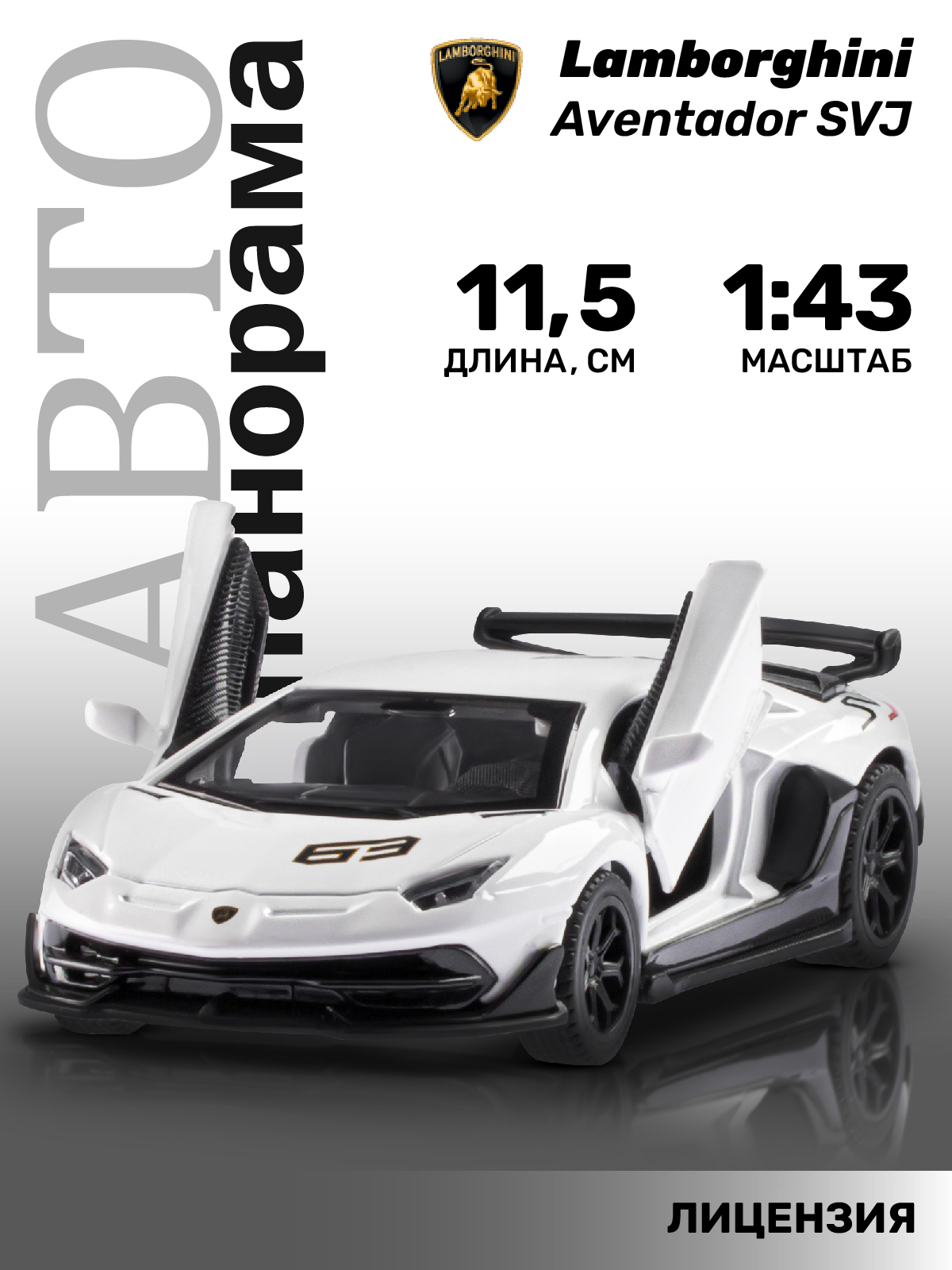 Автомобиль АВТОпанорама Lamborghini Aventador SVJ 1:43 JB1251558 - фото 1