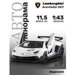 Автомобиль АВТОпанорама Lamborghini Aventador SVJ 1:43