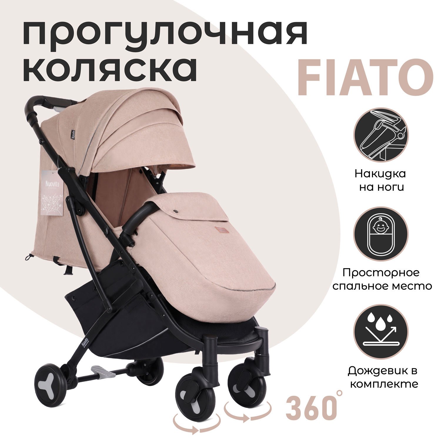 Коляска прогулочная Nuovita Fiato бежевый - фото 1