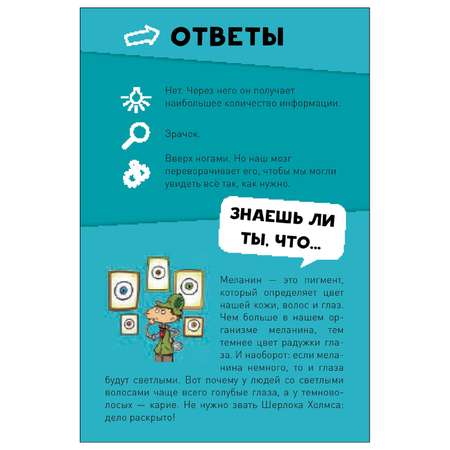 Игра Clever Викторина чемпионов. Человеческое тело. Время играть!