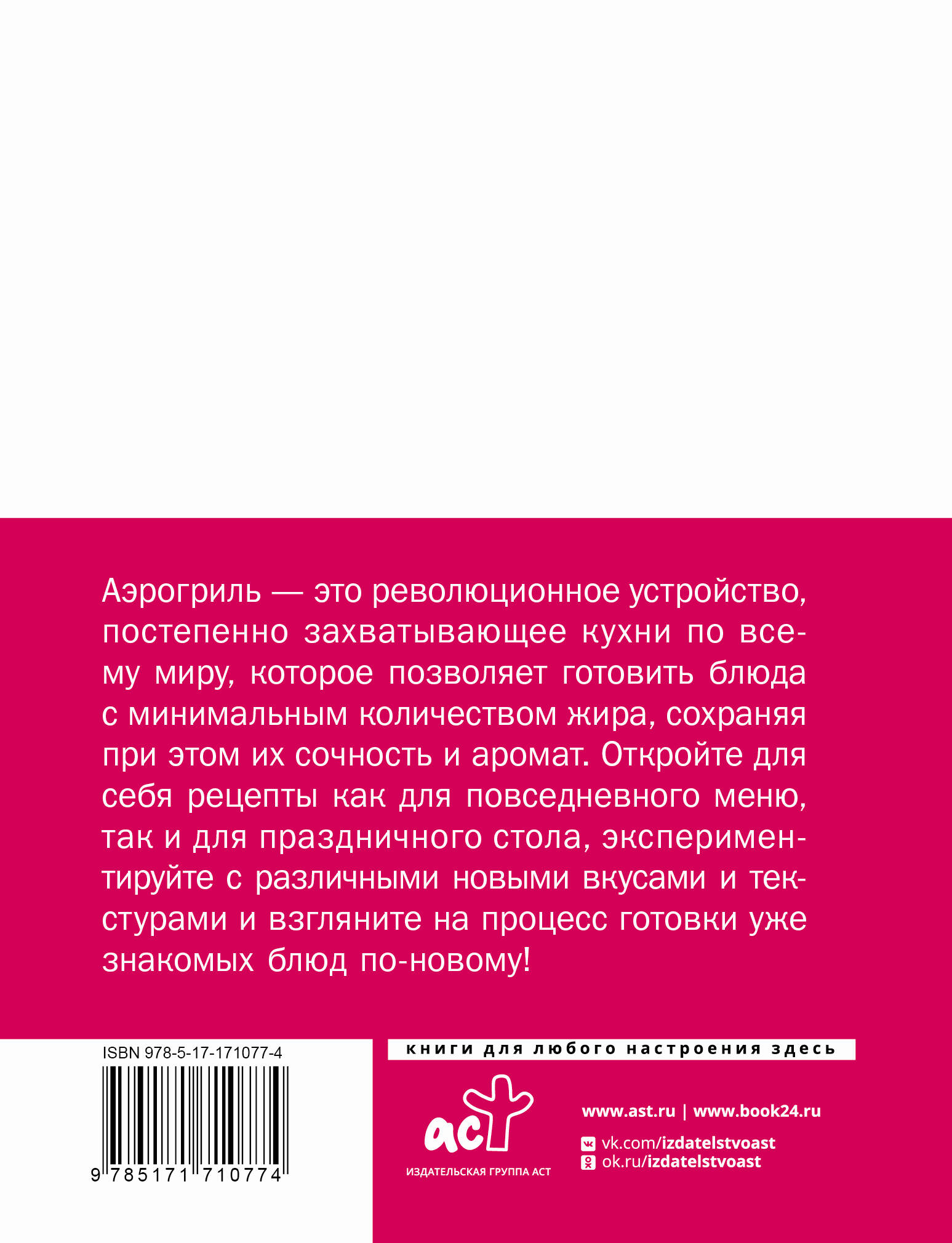 Книга АСТ Аэрогриль для дома - фото 3