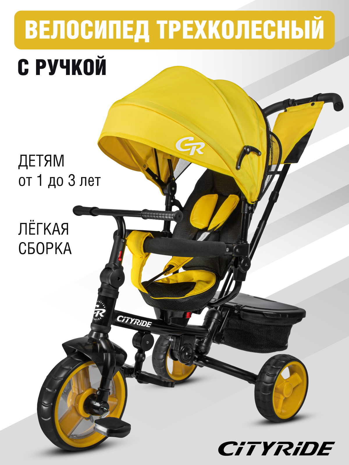 Трехколесный велосипед CITYRIDE - фото 1