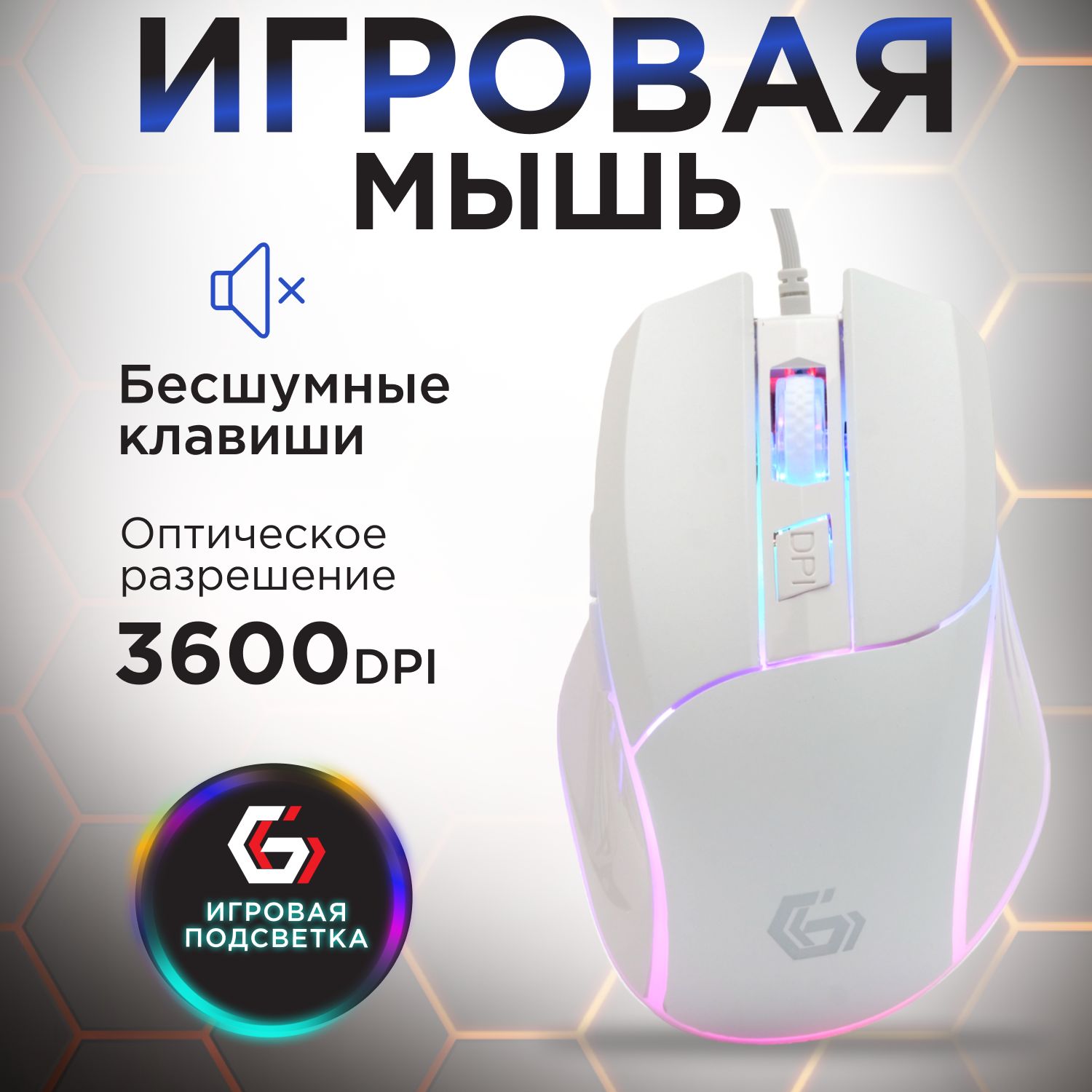 Игровая мышь Gembird MG-500 - фото 1