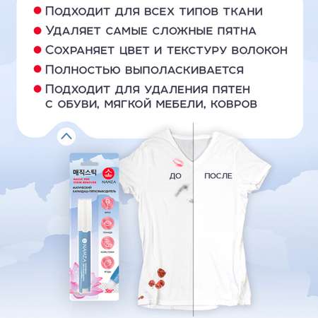 Карандаш пятновыводитель NAMZA 1 шт