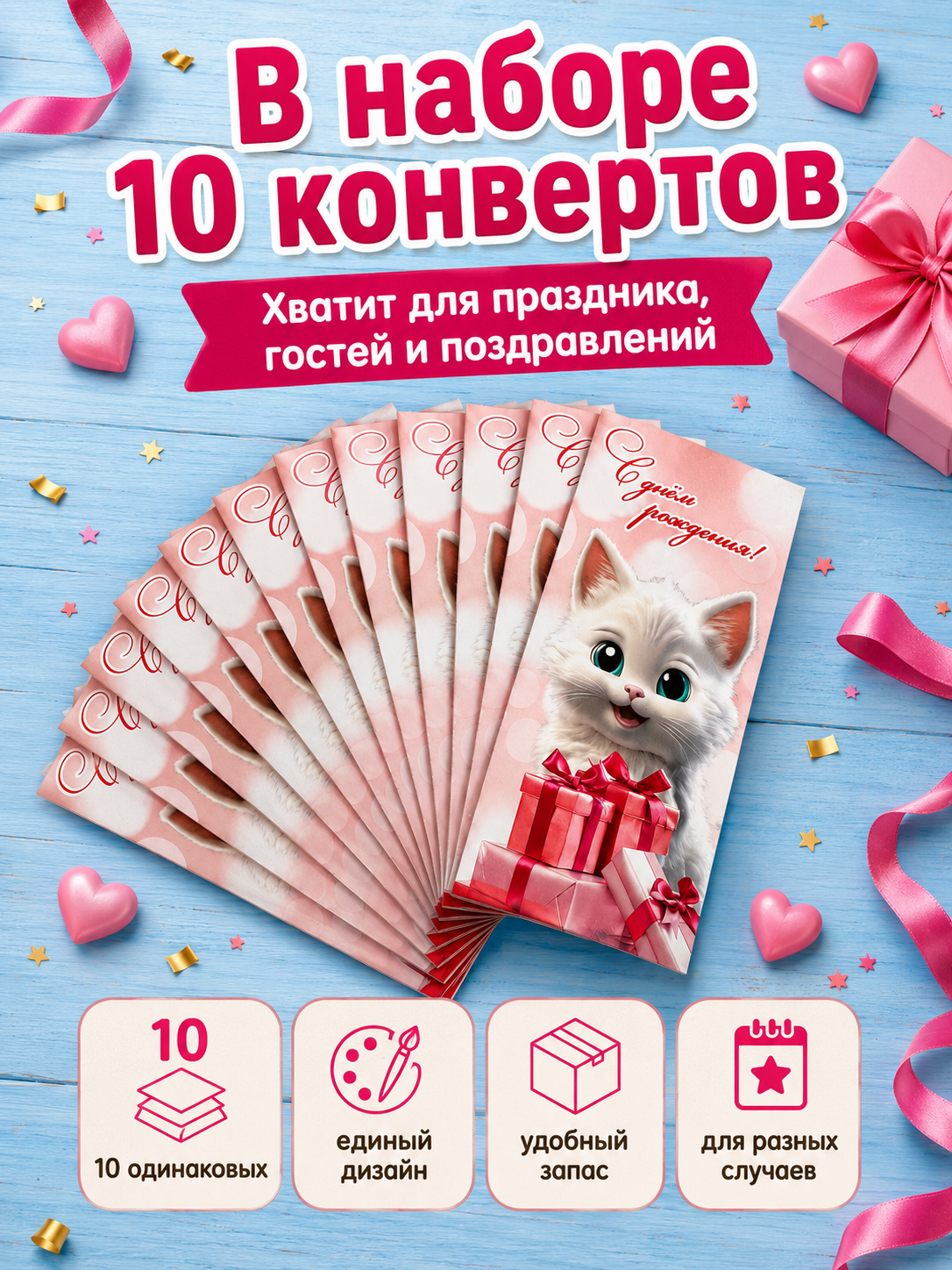 Конверты для денег детские Филькина Грамота С днём рождения, котёнок и подарки - фото 3