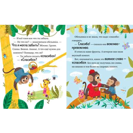 Большая сказочная серия Clever Большая книга сказок про хорошие манеры/Ульева Е.