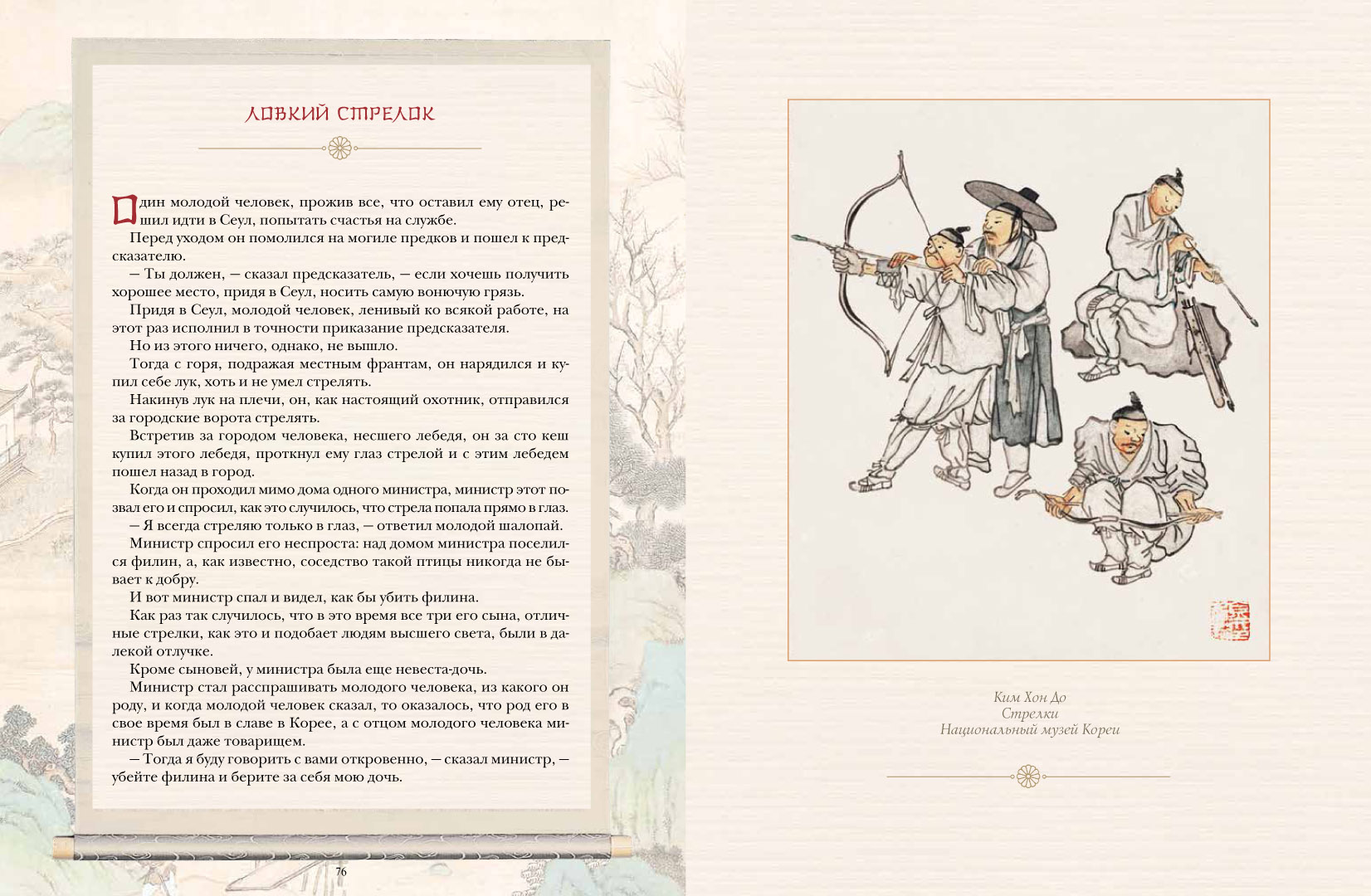 Книга ОЛМА Корейские сказки - фото 6