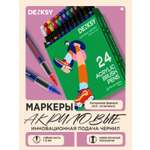 Маркеры DENKSY 24 цв.