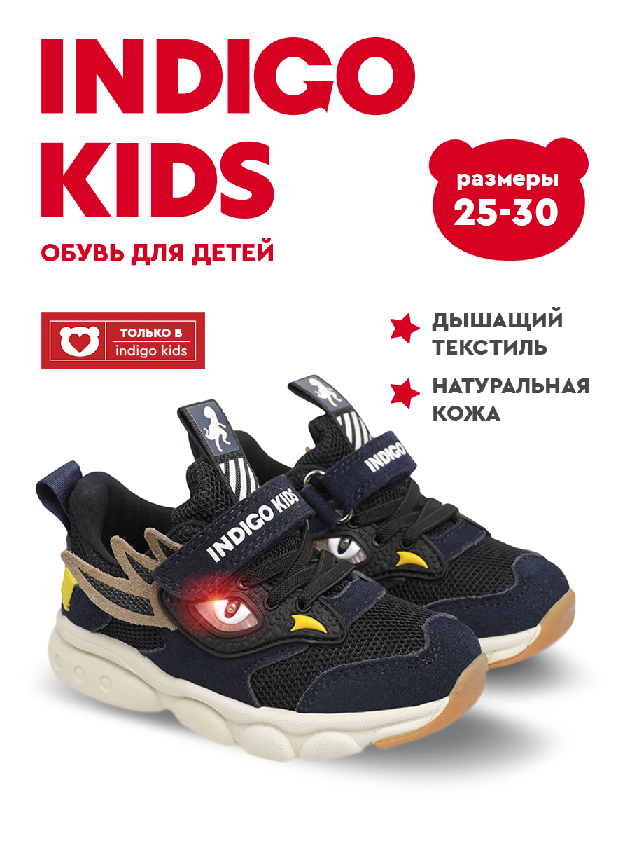 Кроссовки Indigo kids 90-283M - фото 2