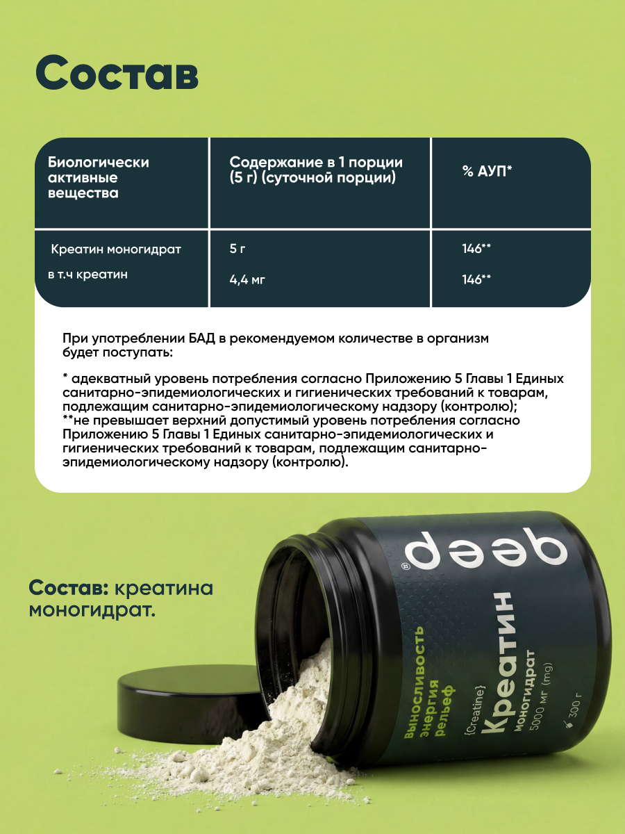 Креатин моногидрат qeep 300 г - фото 6