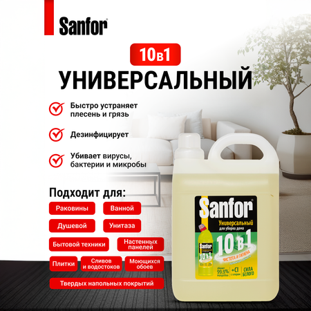 Гель для уборки дома Sanfor Универсал 10 в 1 - Лимонная свежесть - 5 л