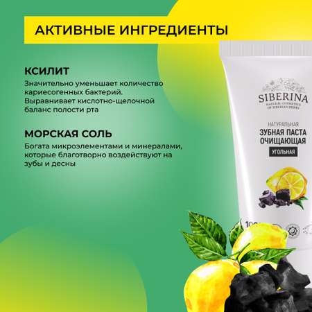 Зубная паста Siberina