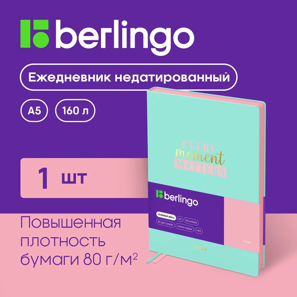 Ежедневник BERLINGO 136 лист. - фото 1