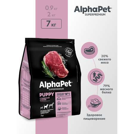 Корм для щенков/беременных AlphaPet и кормящих собак средних пород Superpremium сухой с говядиной и рисом 7кг