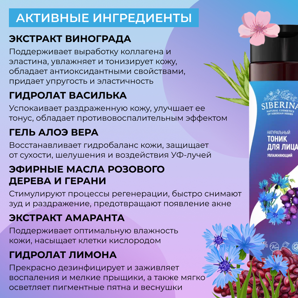 Тоник Siberina 200 мл - фото 4