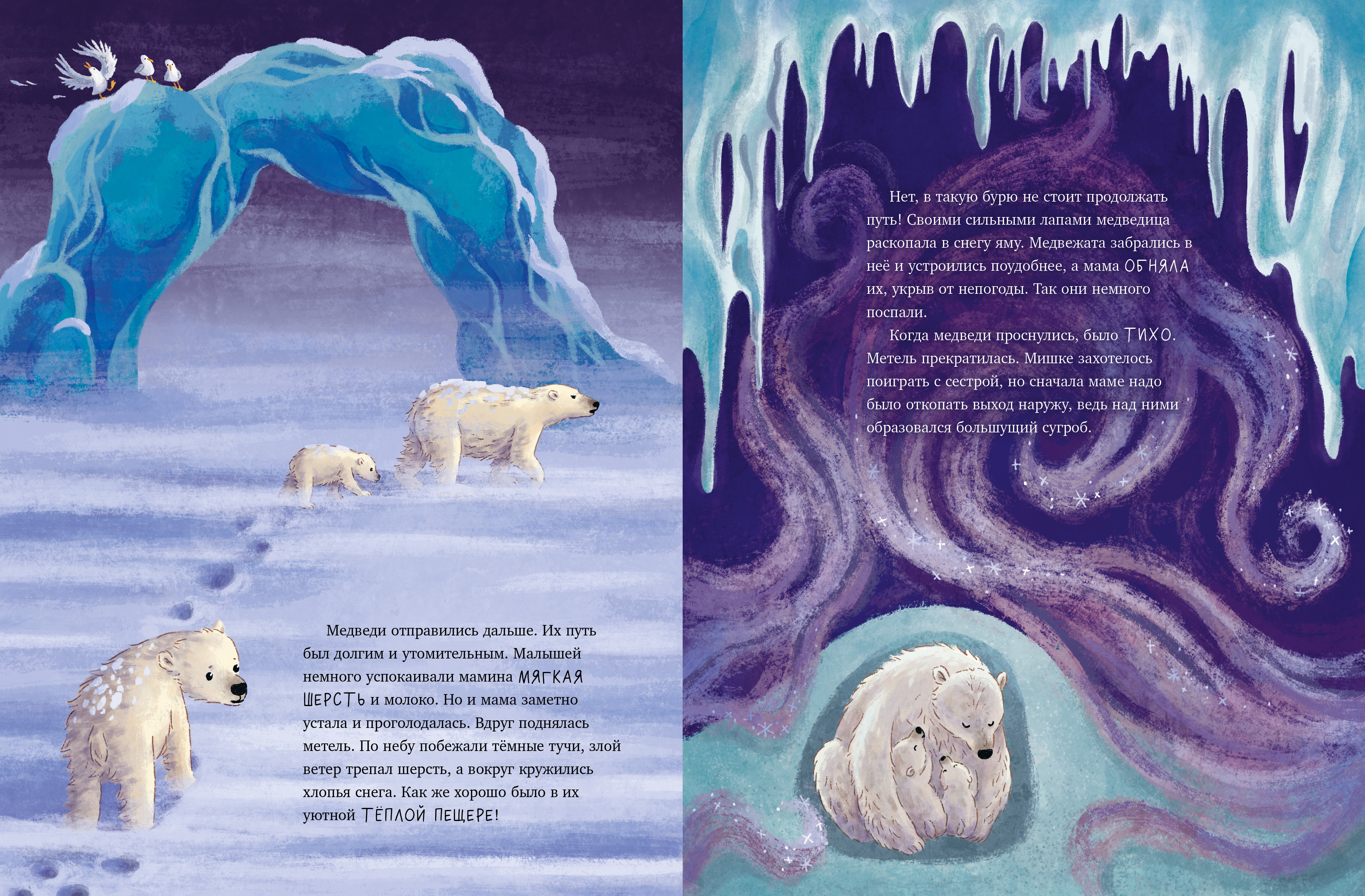 Удивительные животные Clever Белый медвежонок. Приключения в Арктике - фото 5