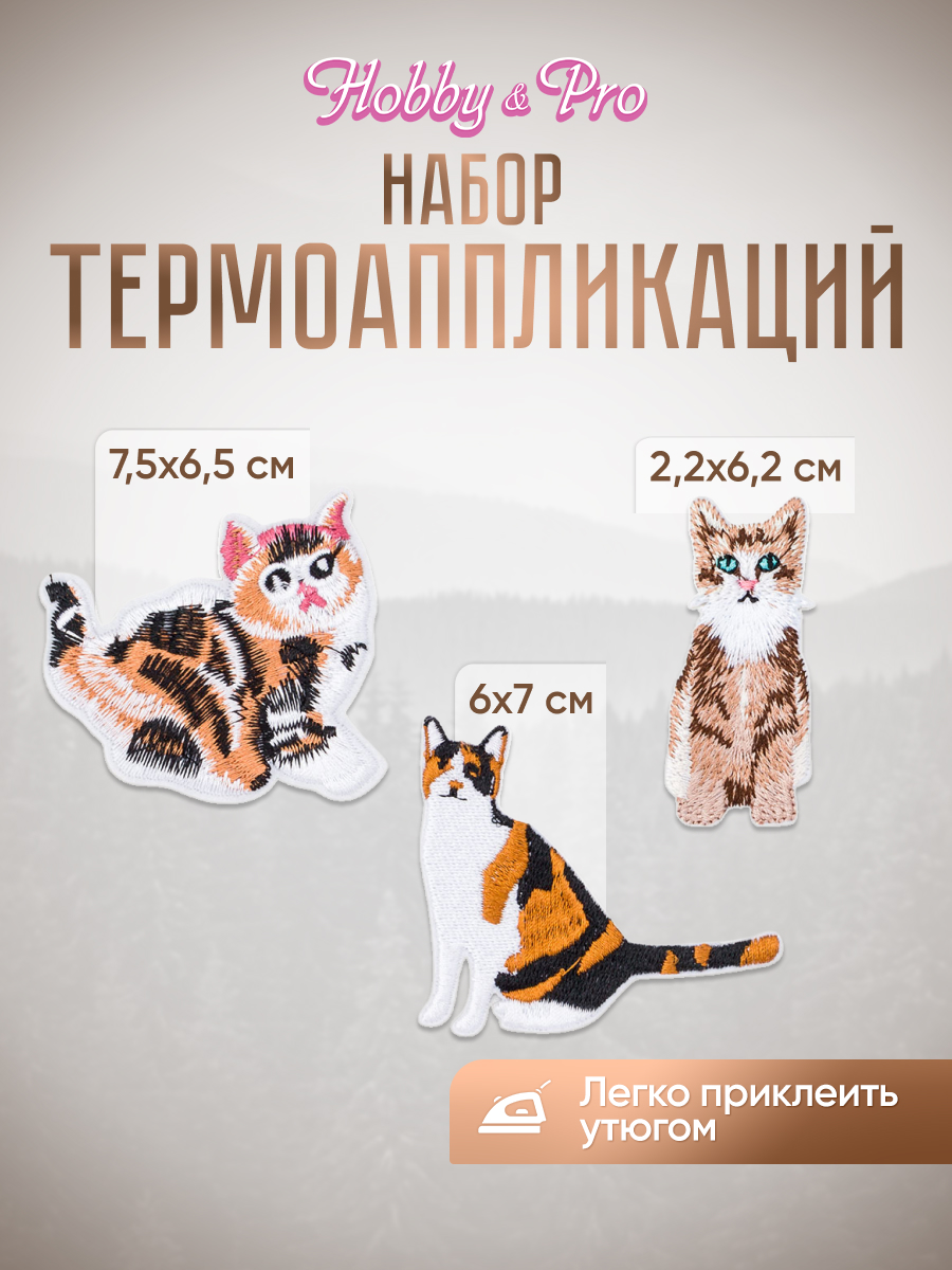 Термоаппликация Hobby Pro Заплатка на одежду термоклеевая Коты 3 шт - фото 1