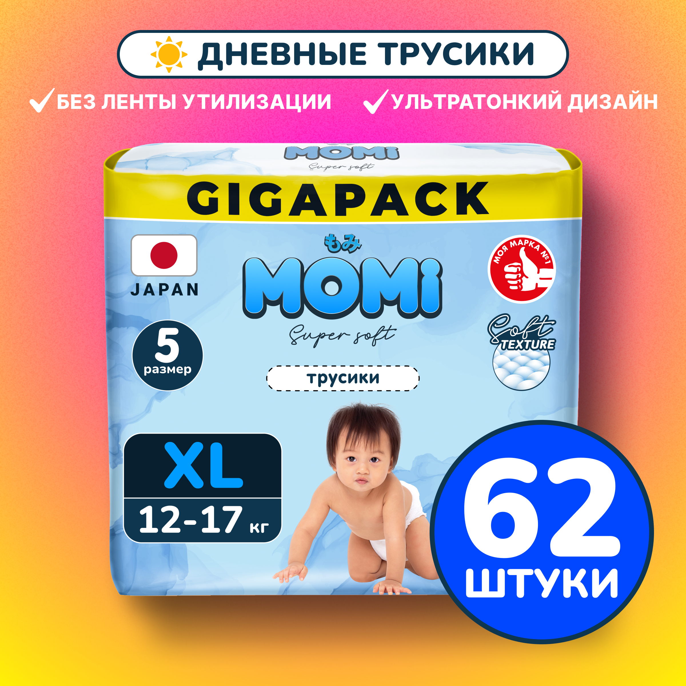 Трусики Momi Super Soft XL (12-17 кг) 62 шт. - фото 1