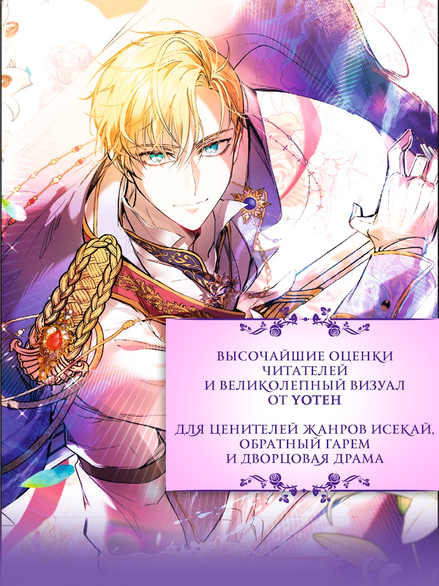 Книга Махаон Азия Луч вебтуны Манго Ким Мин Дохян Как хорошо и удобно быть злодейкой Том 1 - фото 7