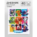 Дневник Disney школьный для 1-4 класса