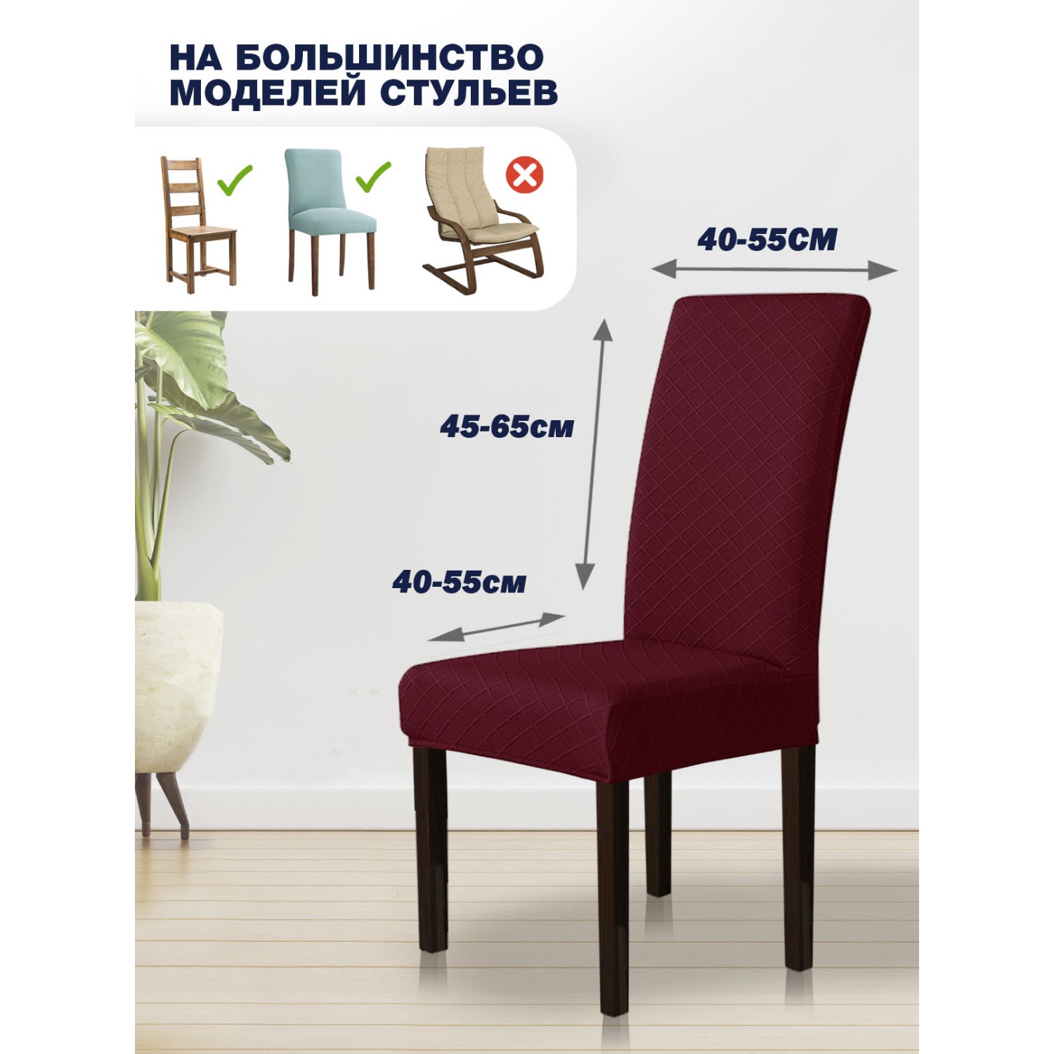Чехол на стул LuxAlto Коллекция Fukra rhombus Бордовый - фото 8