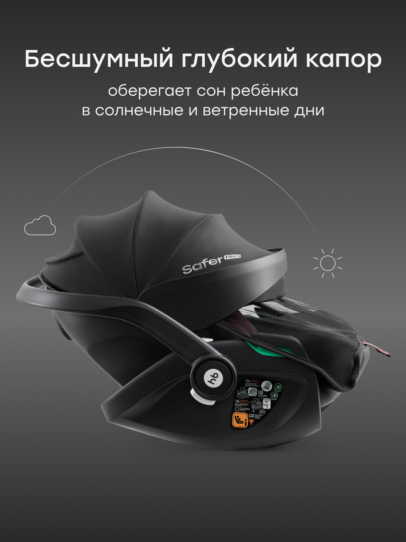 Автокресло Happy Baby Safer-pro 0 (0 -13 кг) черный - фото 4
