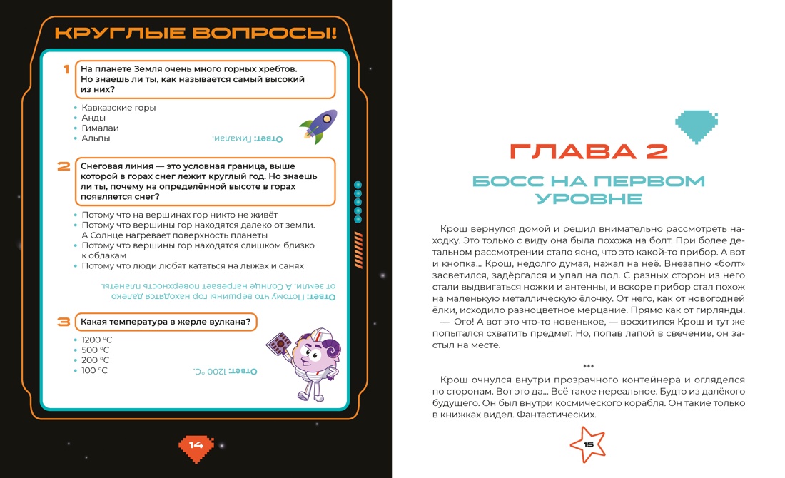 Книга Махаон Осипова Т. Смешарики Сквозь вселенные - фото 7
